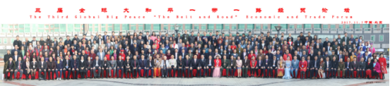 三届全球大和平一带一路经贸论坛在京举行