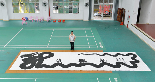 中国书画艺术家挑战世界记录成功06.jpg.jpg