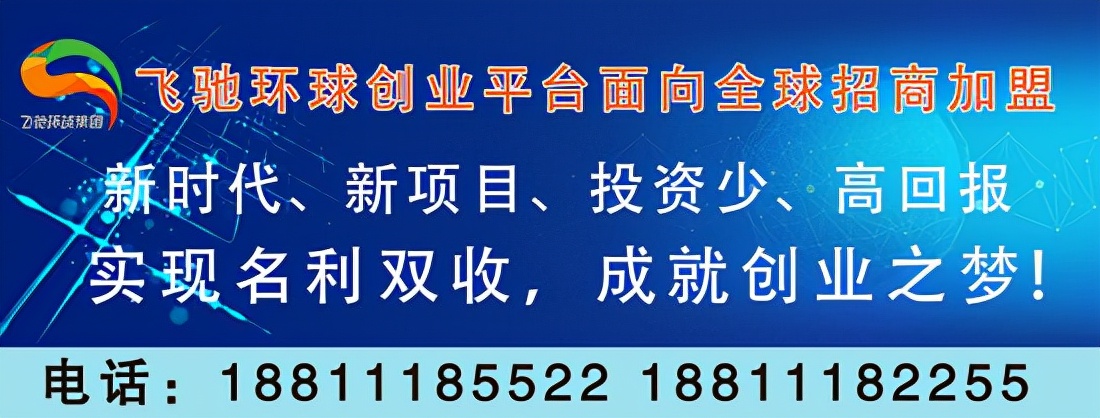 飞驰环球创业平台——不怕创业显能，就怕一事无成