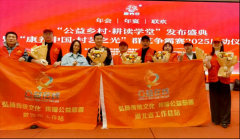 公益在线湖北省工作总站和武汉站——应邀参加2024康养谷年会